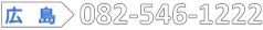 082-546-1222