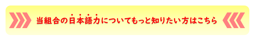 日本語力問い合わせ