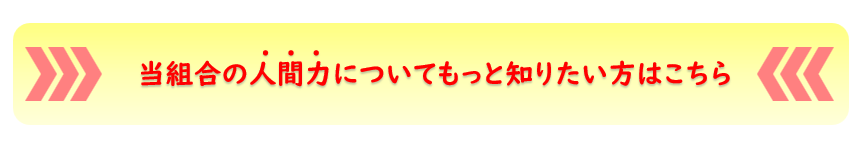 人間力問い合わせ