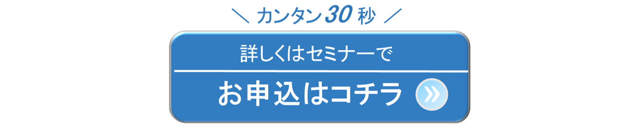 セミナー申込ページへ移動